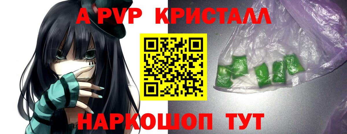 A-PVP СК  Вход с VPN  Alfa_PVP Crystall  Альфа ПВП Соль  Ликино-Дулёво 