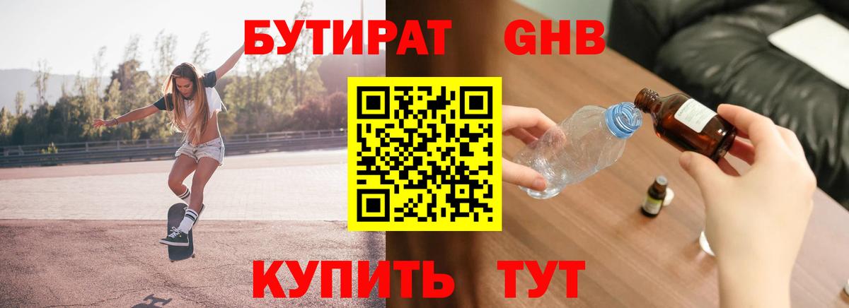Ликино-Дулёво  Бутират бутандиол  Бутират  Вход с VPN 