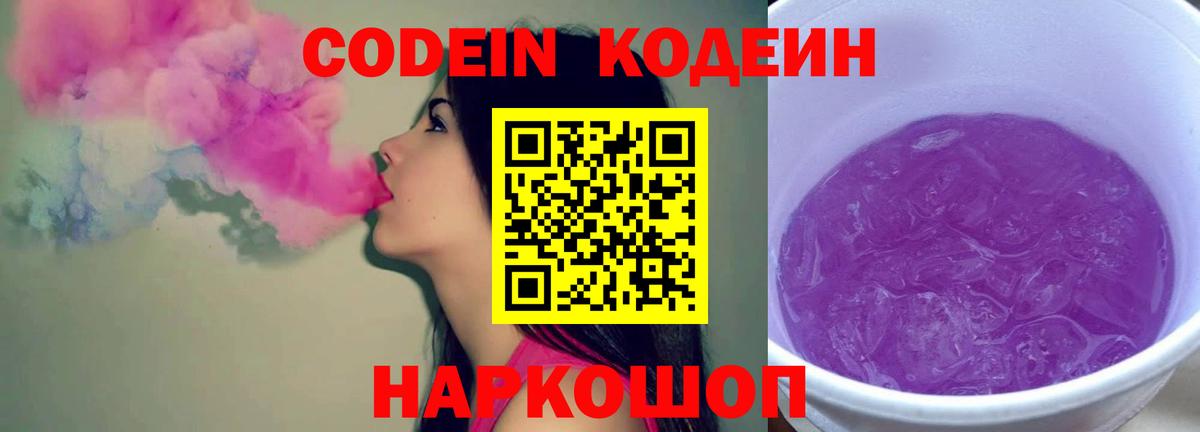 Codein напиток Lean (лин)  Вход с VPN  Кодеиновый сироп Lean напиток Lean (лин)  Ликино-Дулёво 