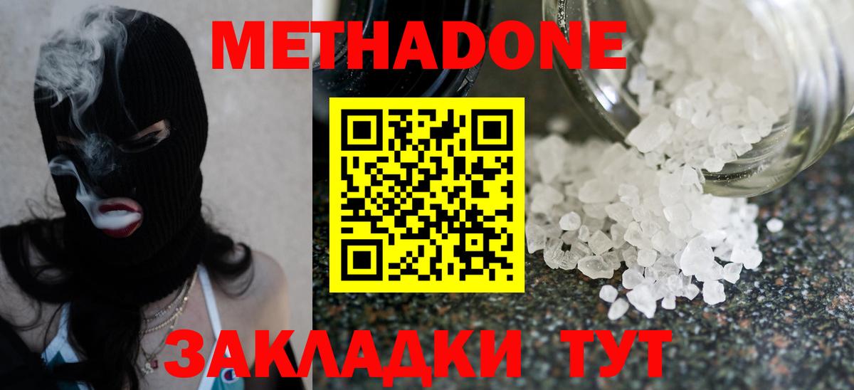 Метадон кристалл Ликино-Дулёво